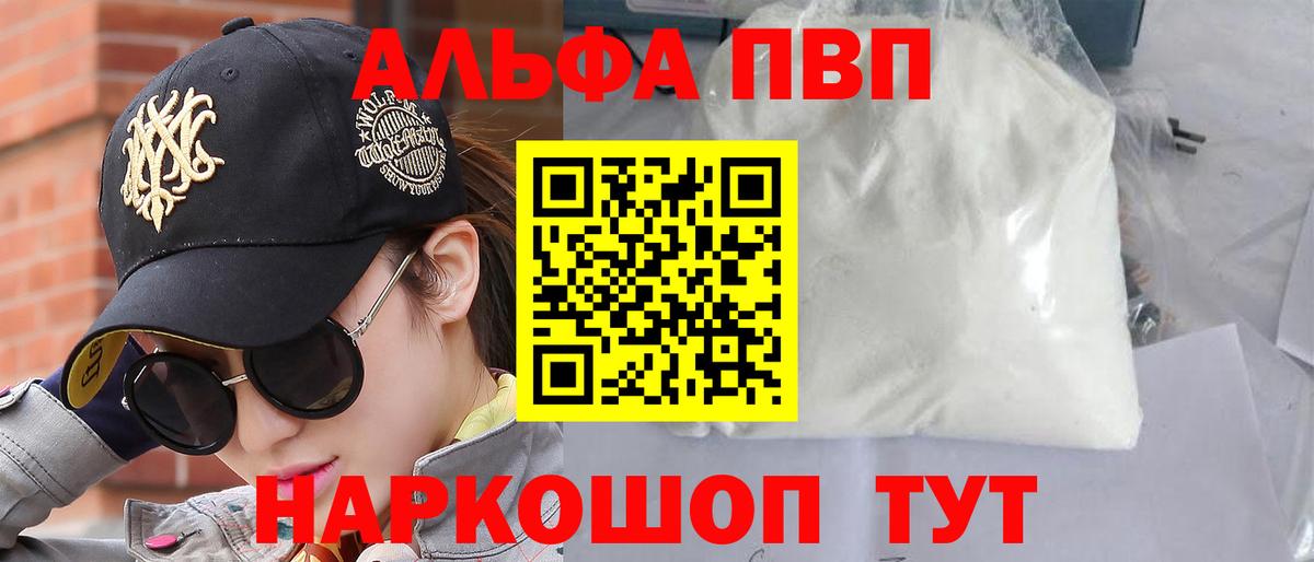 Альфа ПВП Crystall  А ПВП  где найти наркотики  Вход с VPN  Альфа ПВП СК КРИС  Альфа ПВП крисы CK  Абакан 
