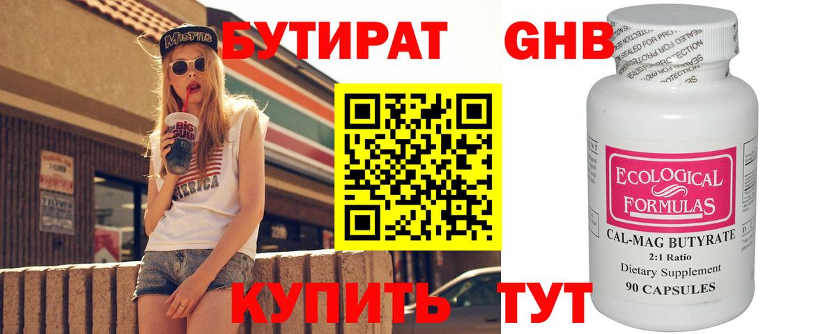 Бутират буратино Абакан