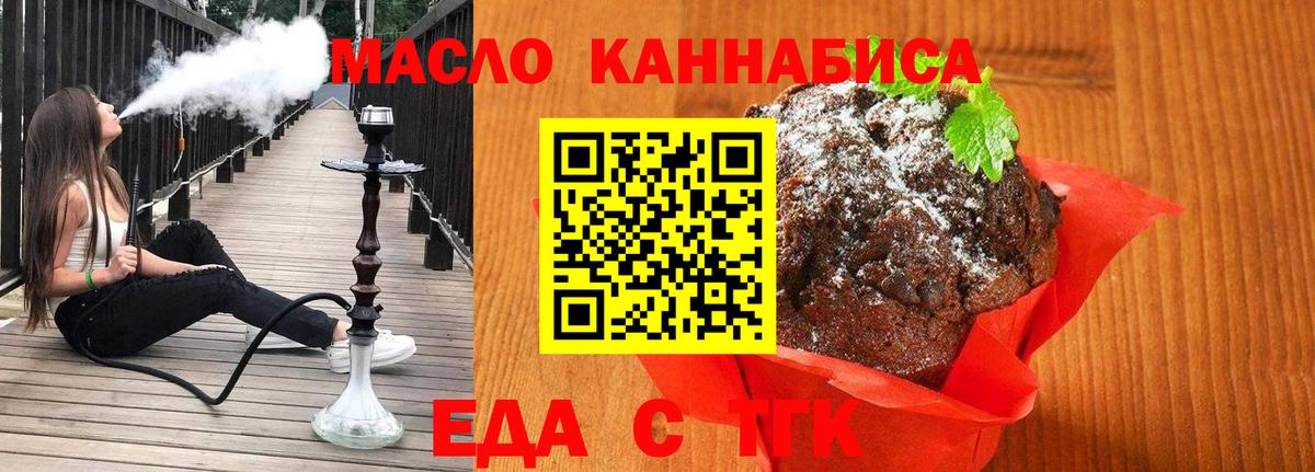 Еда ТГК марихуана Абакан