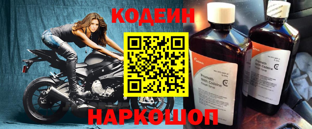 Кодеин напиток Lean (лин)  Кодеин напиток Lean (лин)  Вход с VPN  Абакан 