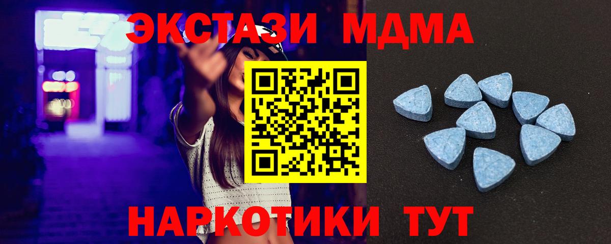 Экстази MDMA Абакан