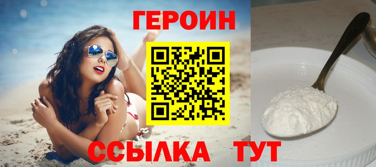 Героин белый Абакан