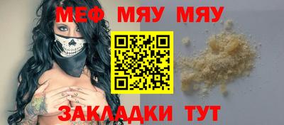 мяу мяу кристалл Абакан
