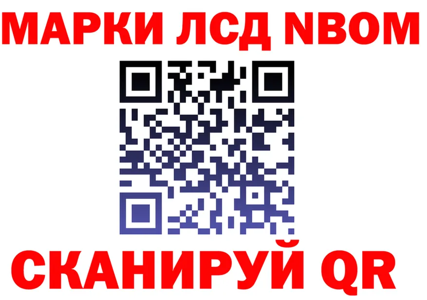 Марки NBOMe 1500мкг ТОР маркетплейс МЕГА Абакан